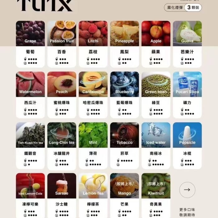 TUTX煙彈一代通用 / 3顆入 / 突出：口感勝似SP2