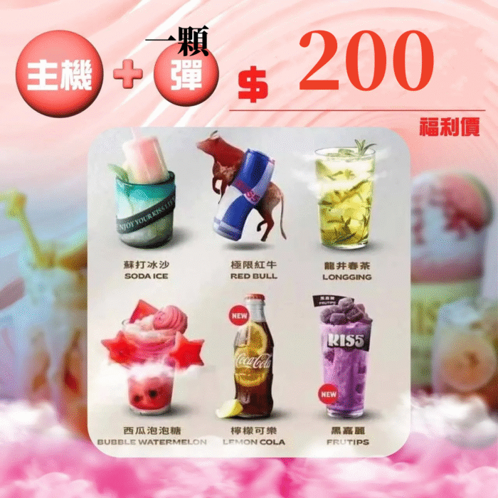 KIS5鎧斯福利包🌼( 內含1顆煙彈🍭❤️+1隻專用主機 )KIS5鎧斯特仕版